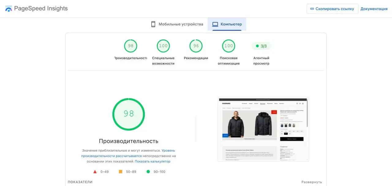В PageSpeed Insights от Google добавили проверку «Агентный просмотр». Эти проверки помогают обеспечить высокое качество сайтов для ИИ-агентов и корректность интеграции WebMCP | Сетка — социальная сеть от hh.ru