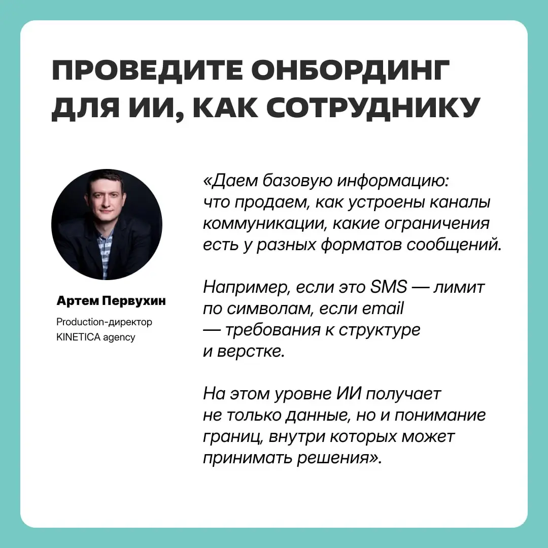 Команда KINETICA agency передала ключи от CRM искусственному интеллекту, чтобы он анализировал поведение каждого пользователя — вместо маркетолога | Сетка — социальная сеть от hh.ru