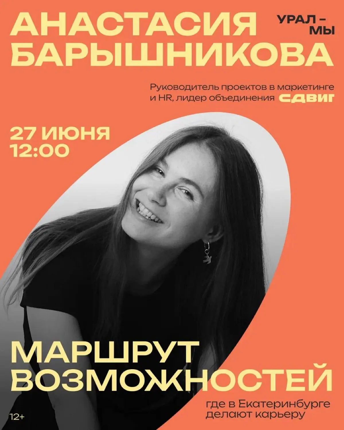 МАРШРУТ ВОЗМОЖНОСТЕЙ.
ГДЕ В ЕКАТЕРИНБУРГЕ ДЕЛАЮТ КАРЬЕРУ | Сетка — социальная сеть от hh.ru