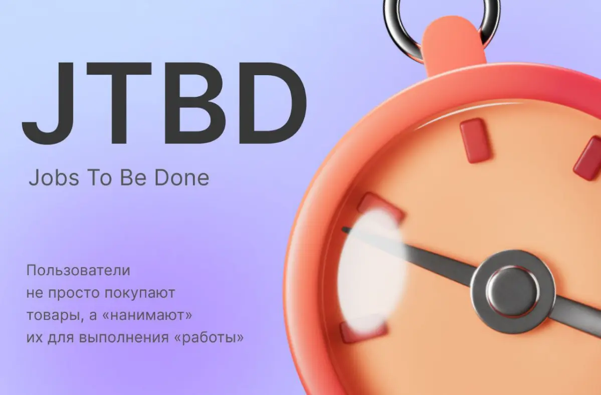 Jobs To Be Done 🖥 | Сетка — социальная сеть от hh.ru