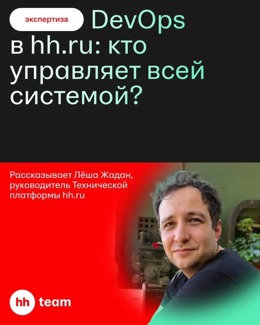 Пока все думают, что DevOps-инженеры просто нажимают кнопку «перезагрузить роутер» и пьют смузи, эти ребята делают так, чтобы hh.ru работал быстро и ничего не развалилось в пятницу в 17:59 | Сетка — социальная сеть от hh.ru