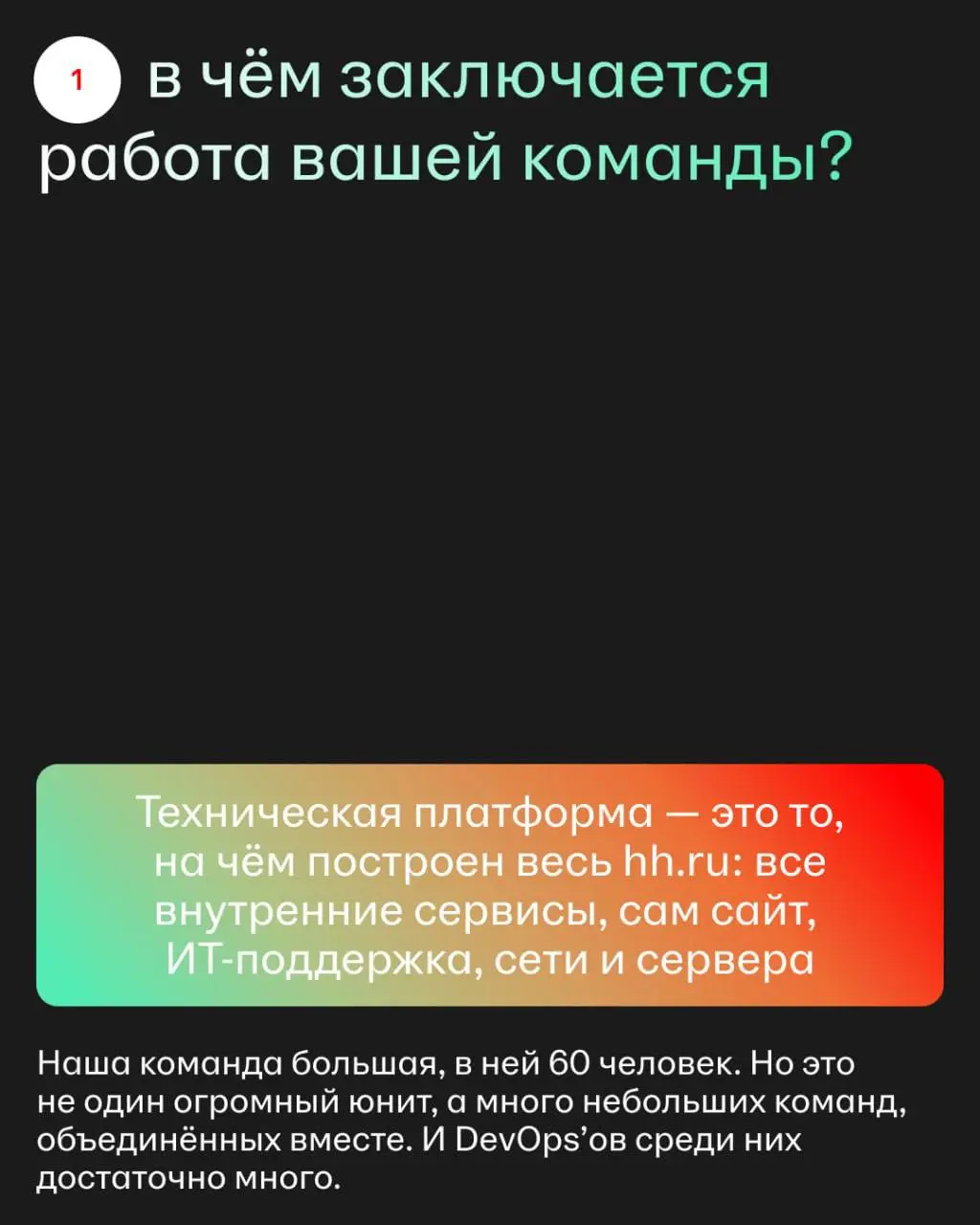 Пока все думают, что DevOps-инженеры просто нажимают кнопку «перезагрузить роутер» и пьют смузи, эти ребята делают так, чтобы hh.ru работал быстро и ничего не развалилось в пятницу в 17:59 | Сетка — социальная сеть от hh.ru