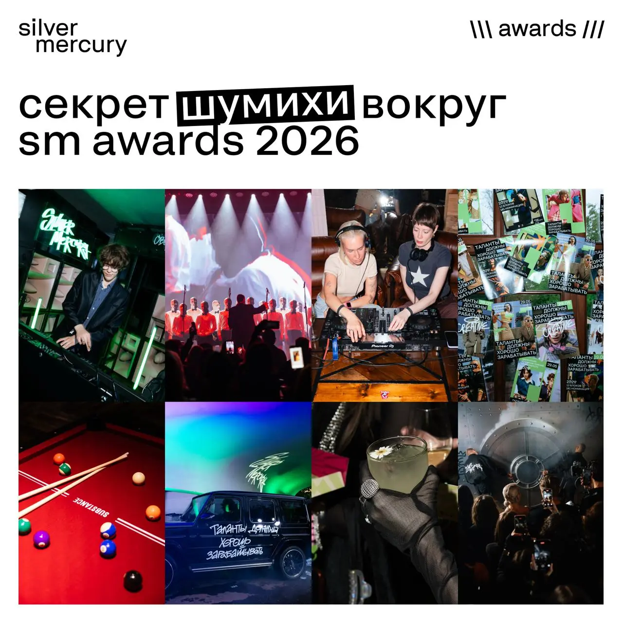 И причем тут кейс «Барби» и Silver Mercury?
Инфошум вокруг SM Awards — частично результат механики, о которой говорили совсем недавно | Сетка — социальная сеть от hh.ru