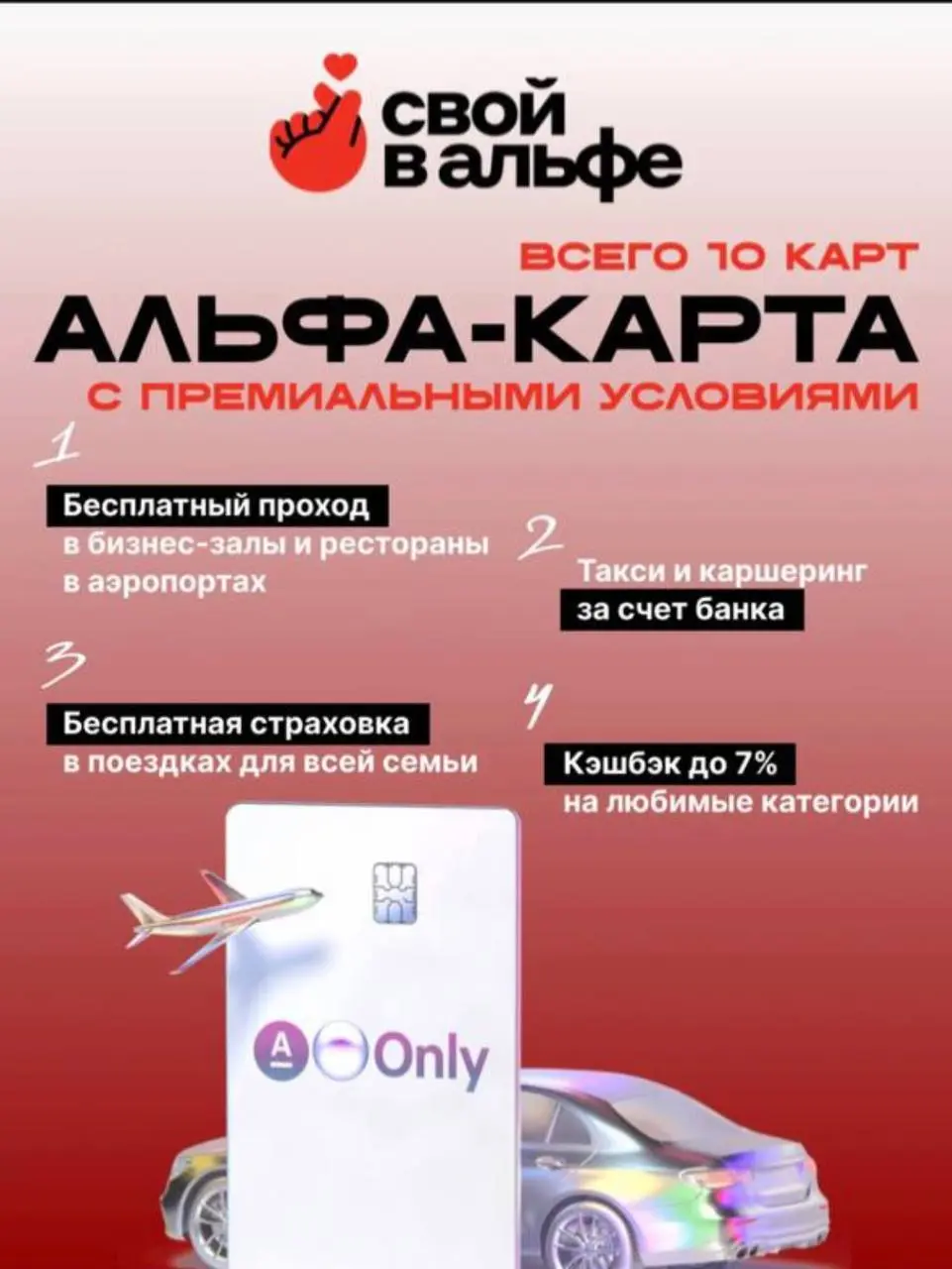 Наши партнеры Альфа банк дарят 🎁 для гостей IN’hab 2026
Премиальную карту за 0 за обслуживание.
Специальные привилегии по вашей Альфа-Карте
1 | Сетка — социальная сеть от hh.ru