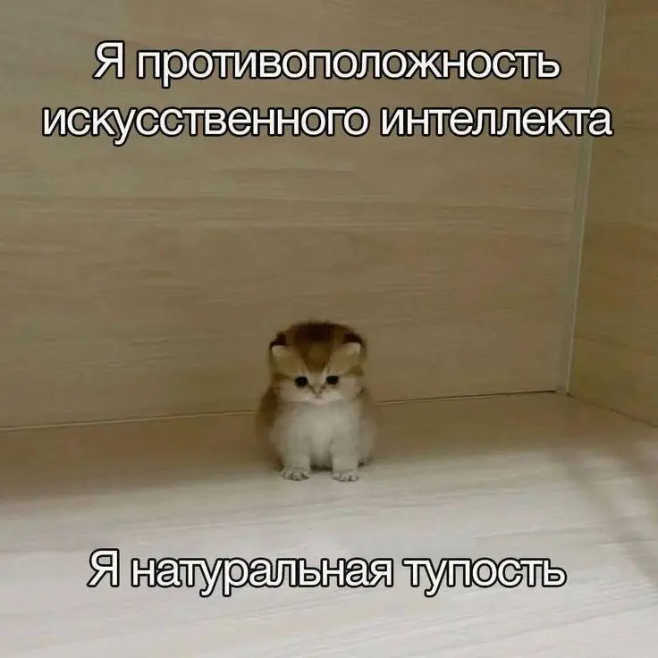 В воскресенье возвращался в Москву и слушал подряд подкасты про ИИ, роботов и будущее.
И у меня в голове застряла одна мысль.
Мы до сих пор относимся к интеллекту как к чему-то обощенному | Сетка — социальная сеть от hh.ru