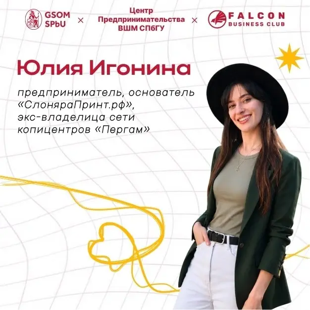 У каждого большого проекта когда-то была всего лишь искра идеи 💫
Falcon Business Club совместно с Центром предпринимательства ВШМ СПбГУ приглашают на конференцию «Вселенная молодёжного предприниматель... | Сетка — социальная сеть от hh.ru