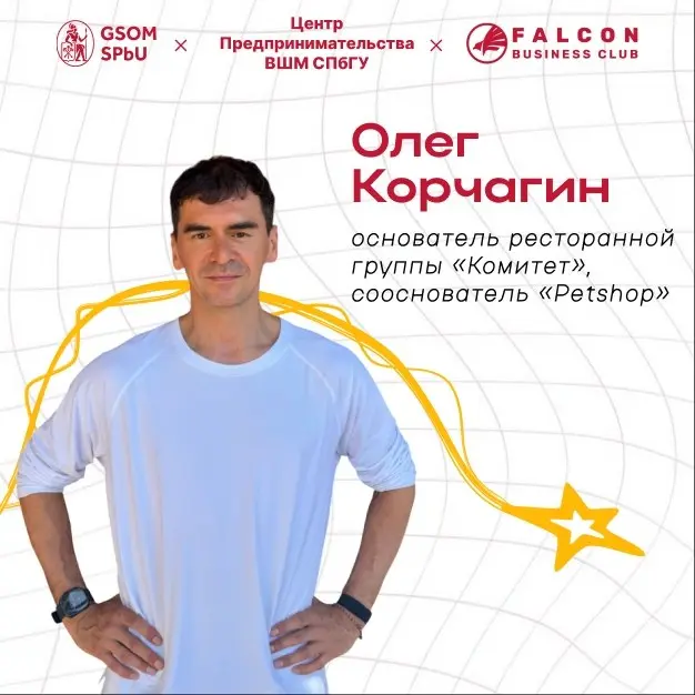У каждого большого проекта когда-то была всего лишь искра идеи 💫
Falcon Business Club совместно с Центром предпринимательства ВШМ СПбГУ приглашают на конференцию «Вселенная молодёжного предприниматель... | Сетка — социальная сеть от hh.ru