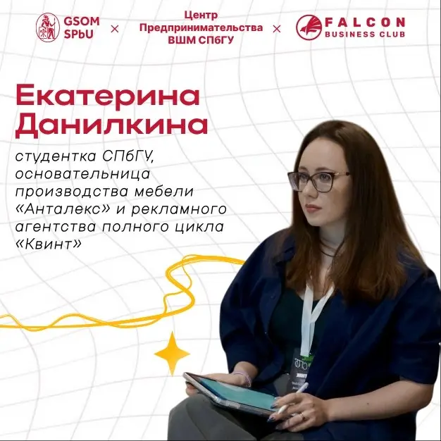 У каждого большого проекта когда-то была всего лишь искра идеи 💫
Falcon Business Club совместно с Центром предпринимательства ВШМ СПбГУ приглашают на конференцию «Вселенная молодёжного предприниматель... | Сетка — социальная сеть от hh.ru