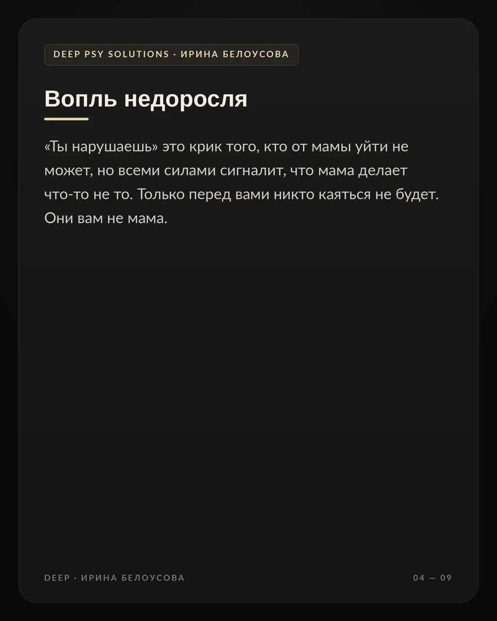 Я вчера говорила вам о самостоятельном разломе своих границ и противоядии от этого: его вам в детстве не выдали – выдайте себе сами. Но есть еще реверс ситуации | Сетка — социальная сеть от hh.ru