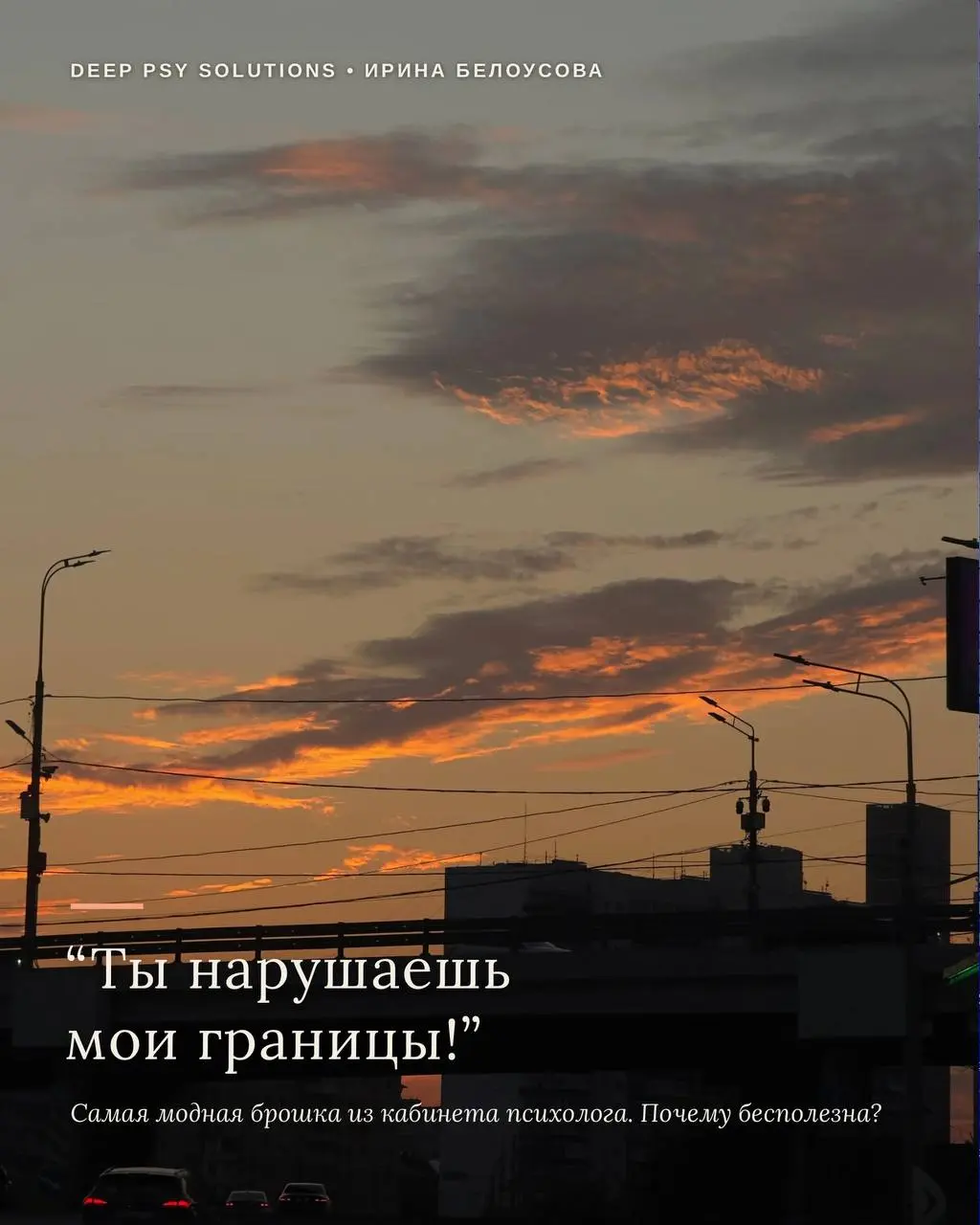 Я вчера говорила вам о самостоятельном разломе своих границ и противоядии от этого: его вам в детстве не выдали – выдайте себе сами. Но есть еще реверс ситуации | Сетка — социальная сеть от hh.ru
