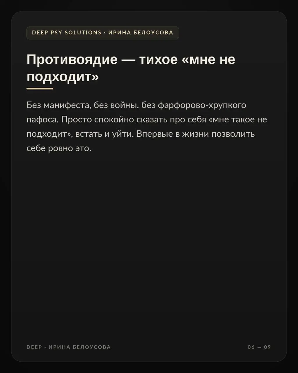 Я вчера говорила вам о самостоятельном разломе своих границ и противоядии от этого: его вам в детстве не выдали – выдайте себе сами. Но есть еще реверс ситуации | Сетка — социальная сеть от hh.ru