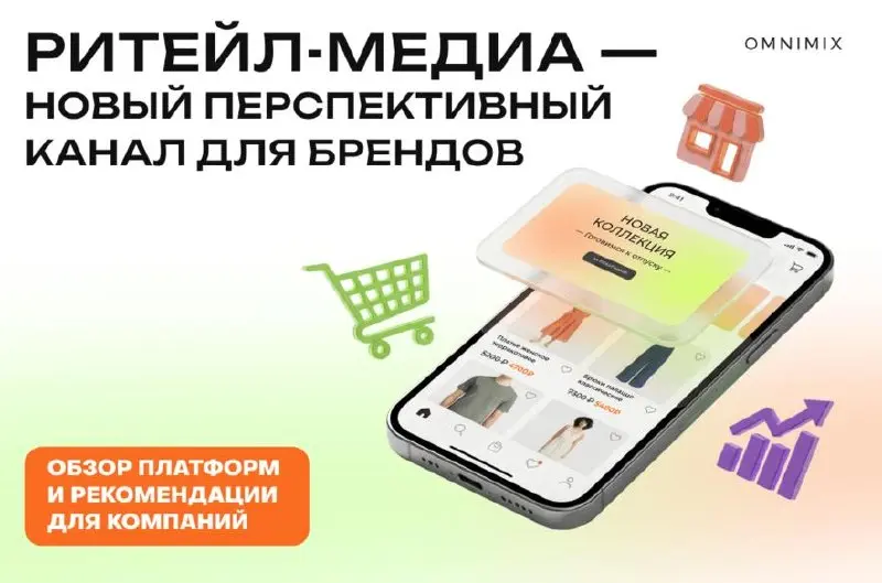 Зачем брендам осваивать ритейл-медиа
Стоимость трафика растёт, требования к эффективности становятся жёстче, а бизнес всё чаще хочет видеть прямую связь между рекламой и продажами | Сетка — социальная сеть от hh.ru