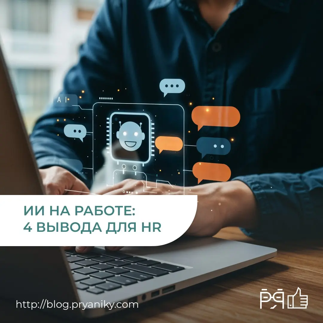 Более половины сотрудников готовы использовать неутверждённые ИИ-инструменты, а только каждый третий понимает, что такое ИИ-агенты | Сетка — социальная сеть от hh.ru