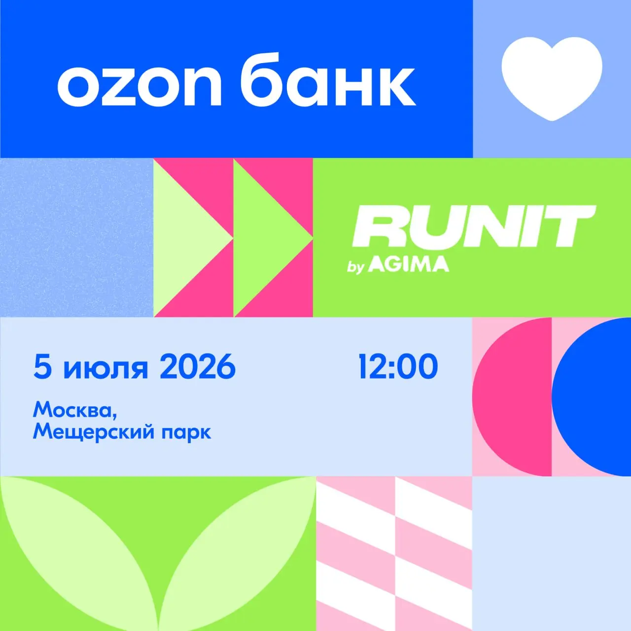 🏃🏃‍♀️ Выходим на старт: Ozon Банк на RUNIT by AGIMA, крупнейшем фестивале спорта и технологий
⚫ 5 трасс для забега: на 5, 10 и 21 километров для взрослых, на 200 и 500 метров — для детей
⚫ Мини‑гольф,... | Сетка — социальная сеть от hh.ru