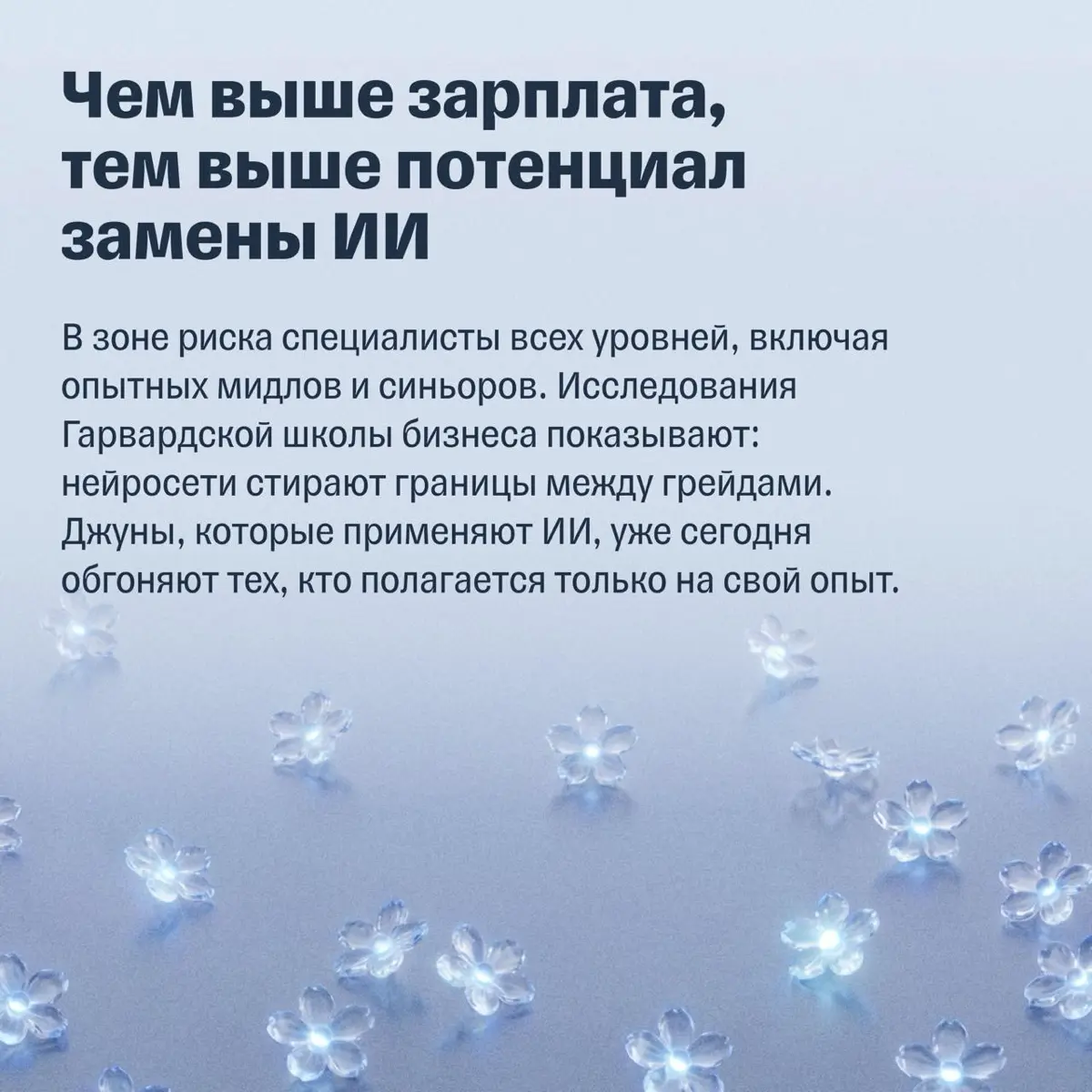 «Вы уволены»: какие профессии заменит ИИ в ближайшие 5 лет | Сетка — социальная сеть от hh.ru
