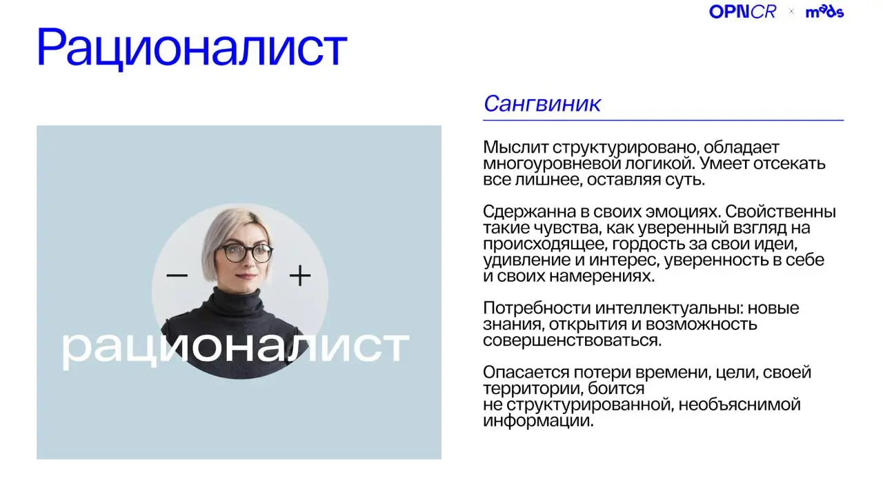 Друзья, на связи вновь брендинговое агентство Opencore. 🔥
Сегодня поговорим об одном из главных инструментов, без которого невозможно было бы представить нашу гостевую неделю — о психотипировании | Сетка — социальная сеть от hh.ru