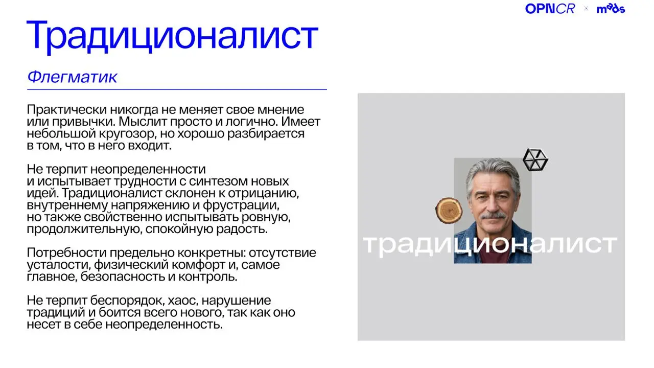 Друзья, на связи вновь брендинговое агентство Opencore. 🔥
Сегодня поговорим об одном из главных инструментов, без которого невозможно было бы представить нашу гостевую неделю — о психотипировании | Сетка — социальная сеть от hh.ru