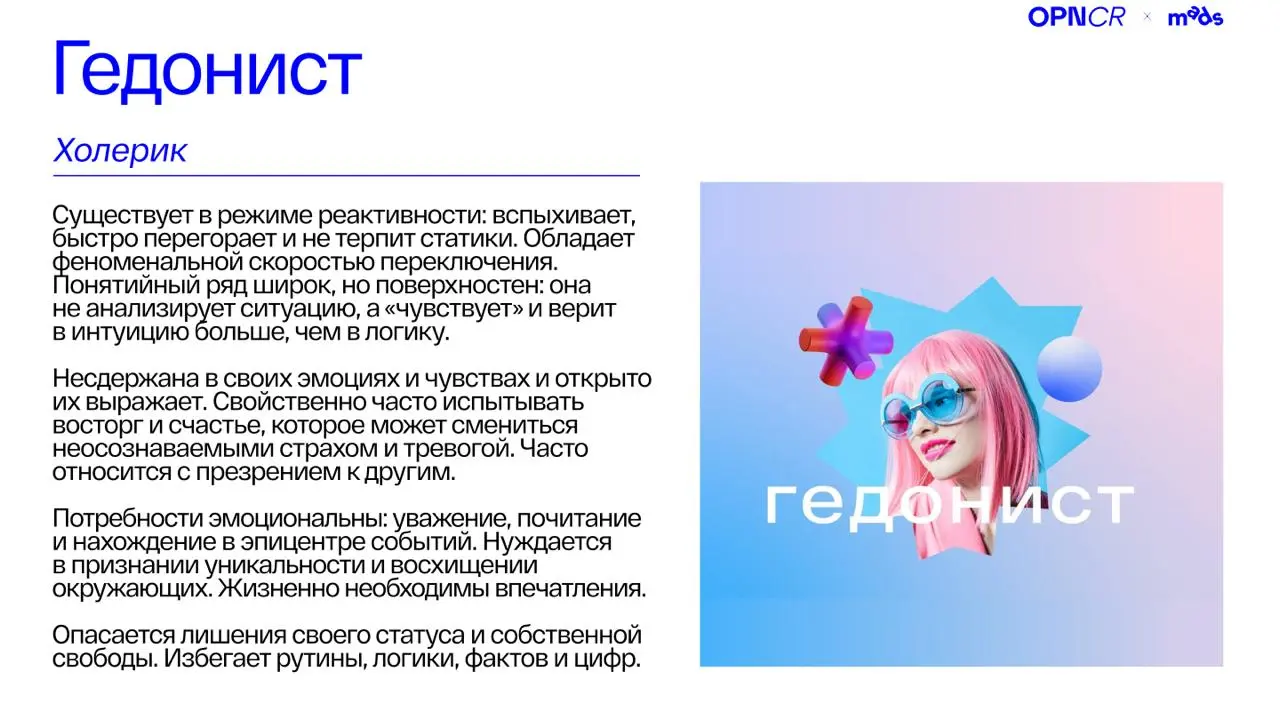 Друзья, на связи вновь брендинговое агентство Opencore. 🔥
Сегодня поговорим об одном из главных инструментов, без которого невозможно было бы представить нашу гостевую неделю — о психотипировании | Сетка — социальная сеть от hh.ru