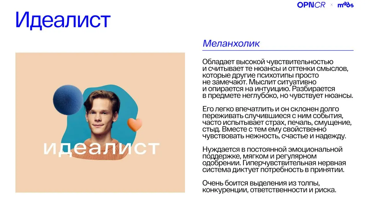 Друзья, на связи вновь брендинговое агентство Opencore. 🔥
Сегодня поговорим об одном из главных инструментов, без которого невозможно было бы представить нашу гостевую неделю — о психотипировании | Сетка — социальная сеть от hh.ru