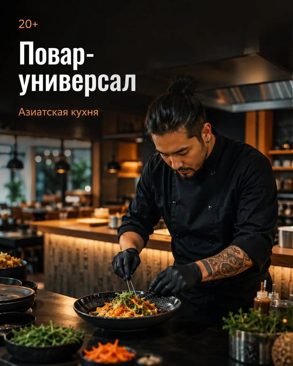 ПОВАР-УНИВЕРСАЛ
От 6 000₽/смена
Hookah Place Wild
• Москва, Лобачевского 37 стр.1
• Рестораны/Кафе
• +79917435433
Полное описание вакансии размещено в Телеграм и Макс | Сетка — социальная сеть от hh.ru