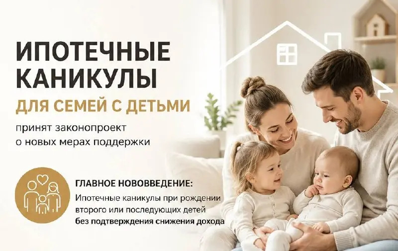Семьям с детьми станет проще пережить период после рождения ребёнка.
Госдума приняла закон об ипотечных каникулах для семей, в которых родился второй или последующий ребёнок | Сетка — социальная сеть от hh.ru