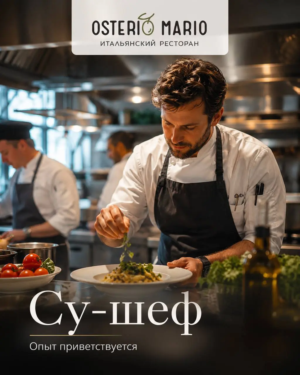 СУ-ШЕФ
От 100 000₽
Osterio Mario и Швили
• Москва, м. Отрадное, Декабристов 17, ТРЦ «Место встречи Байконур»
• Рестораны/Кафе
• +79279104895
Полное описание вакансии размещено в Телеграм и Макс | Сетка — социальная сеть от hh.ru