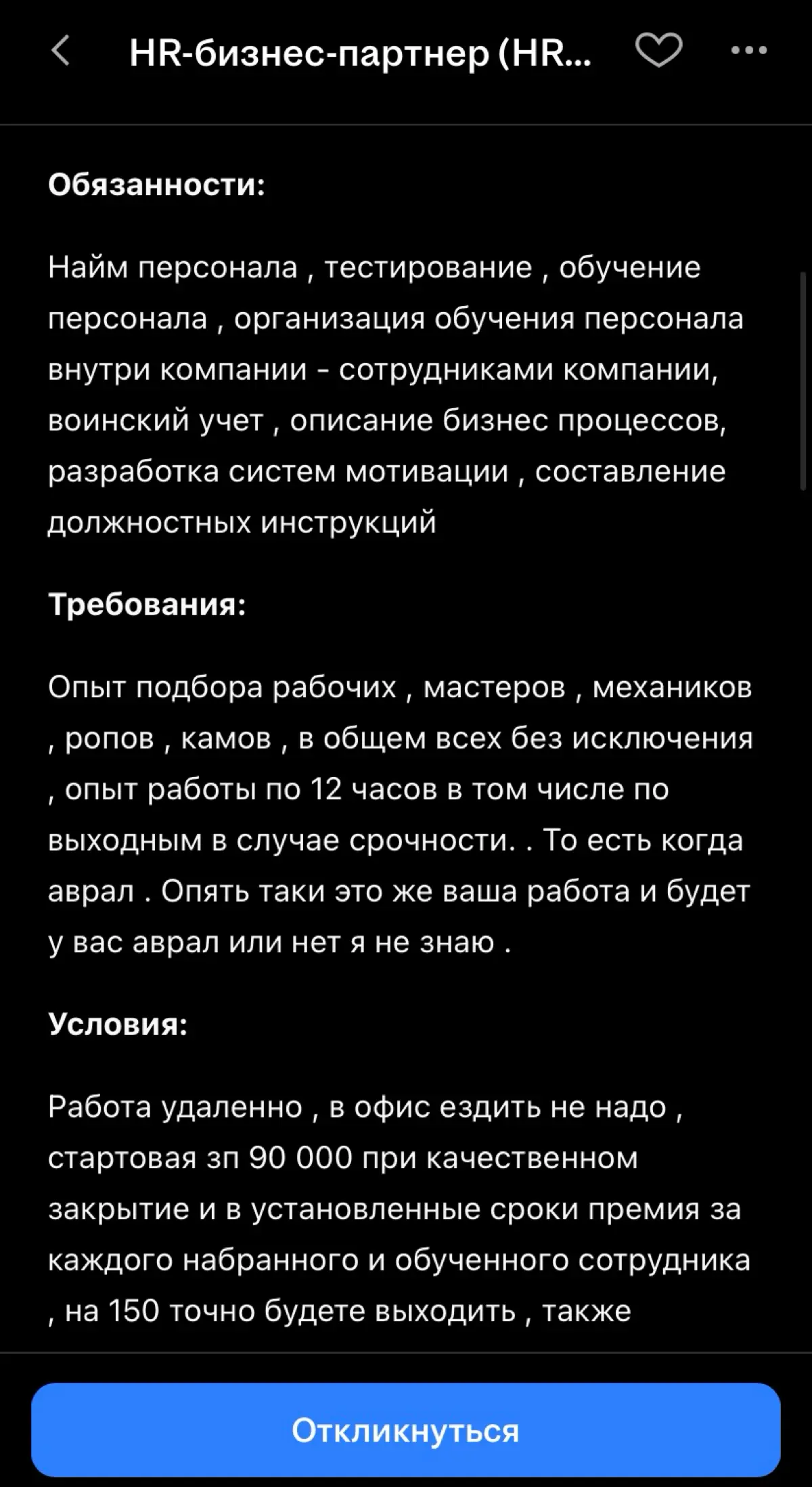 А мы стараемся… | Сетка — социальная сеть от hh.ru