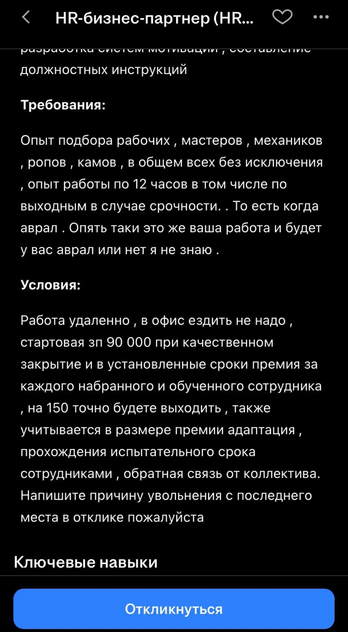 А мы стараемся… | Сетка — социальная сеть от hh.ru