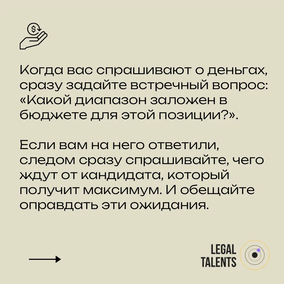 Как говорить о деньгах на собеседовании | Сетка — социальная сеть от hh.ru