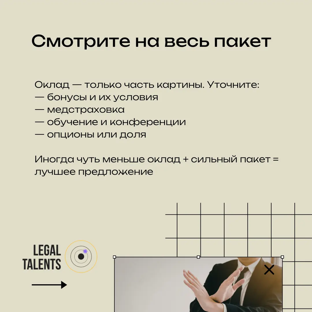 Как говорить о деньгах на собеседовании | Сетка — социальная сеть от hh.ru