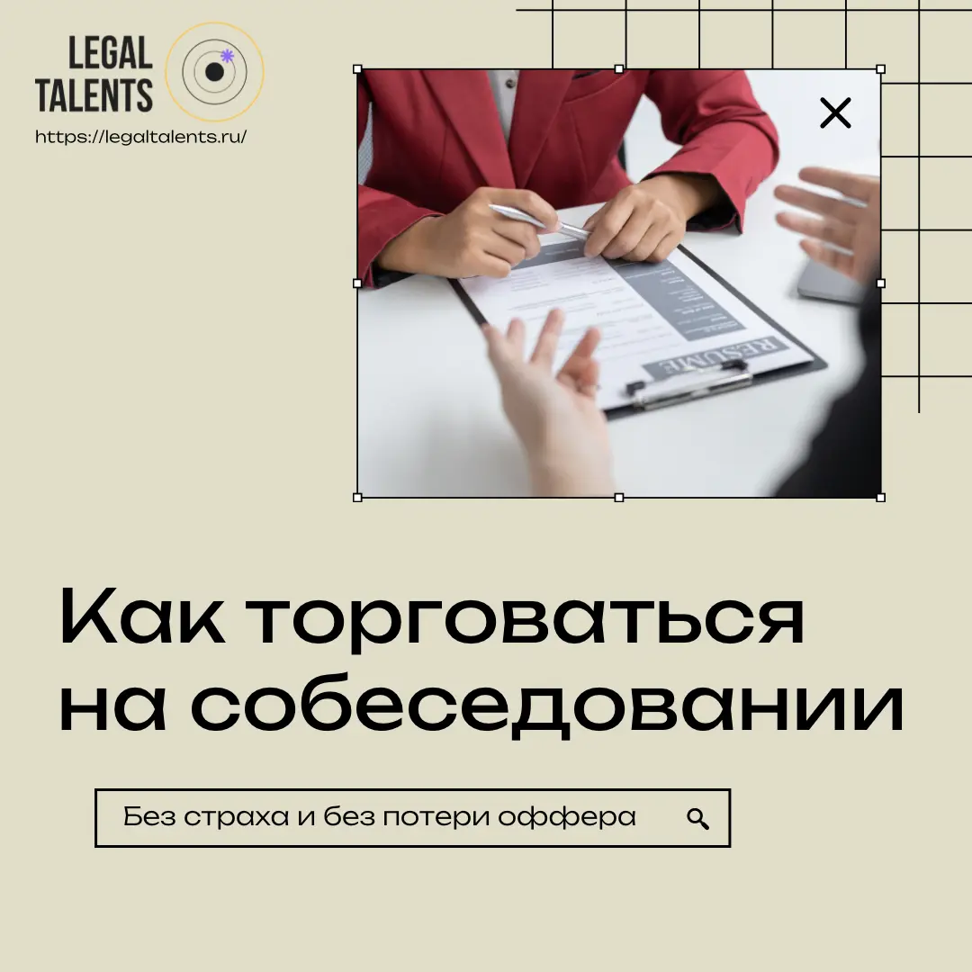 Как говорить о деньгах на собеседовании | Сетка — социальная сеть от hh.ru