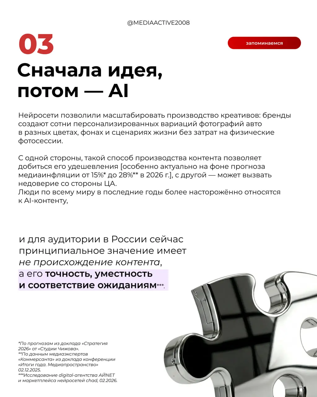 Как вести соцсети в автомобильной сфере в 2026 году
🖇️ На связи SMM-отдел АИР «Медиа-Актив» | Сетка — социальная сеть от hh.ru
