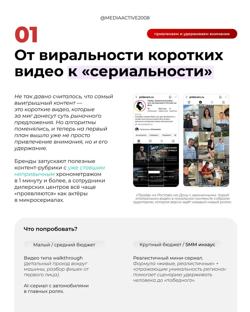 Как вести соцсети в автомобильной сфере в 2026 году
🖇️ На связи SMM-отдел АИР «Медиа-Актив» | Сетка — социальная сеть от hh.ru