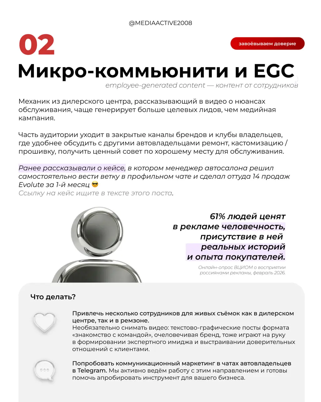 Как вести соцсети в автомобильной сфере в 2026 году
🖇️ На связи SMM-отдел АИР «Медиа-Актив» | Сетка — социальная сеть от hh.ru