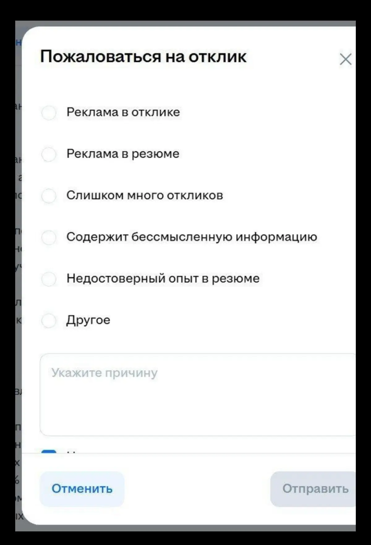 Если раньше соискатели могли только предполагать, что компания сделала какую-то пометку в своей CRM для рекрутмента и отправила их резюме в "черный список", то теперь такой функционал появился на само... | Сетка — социальная сеть от hh.ru