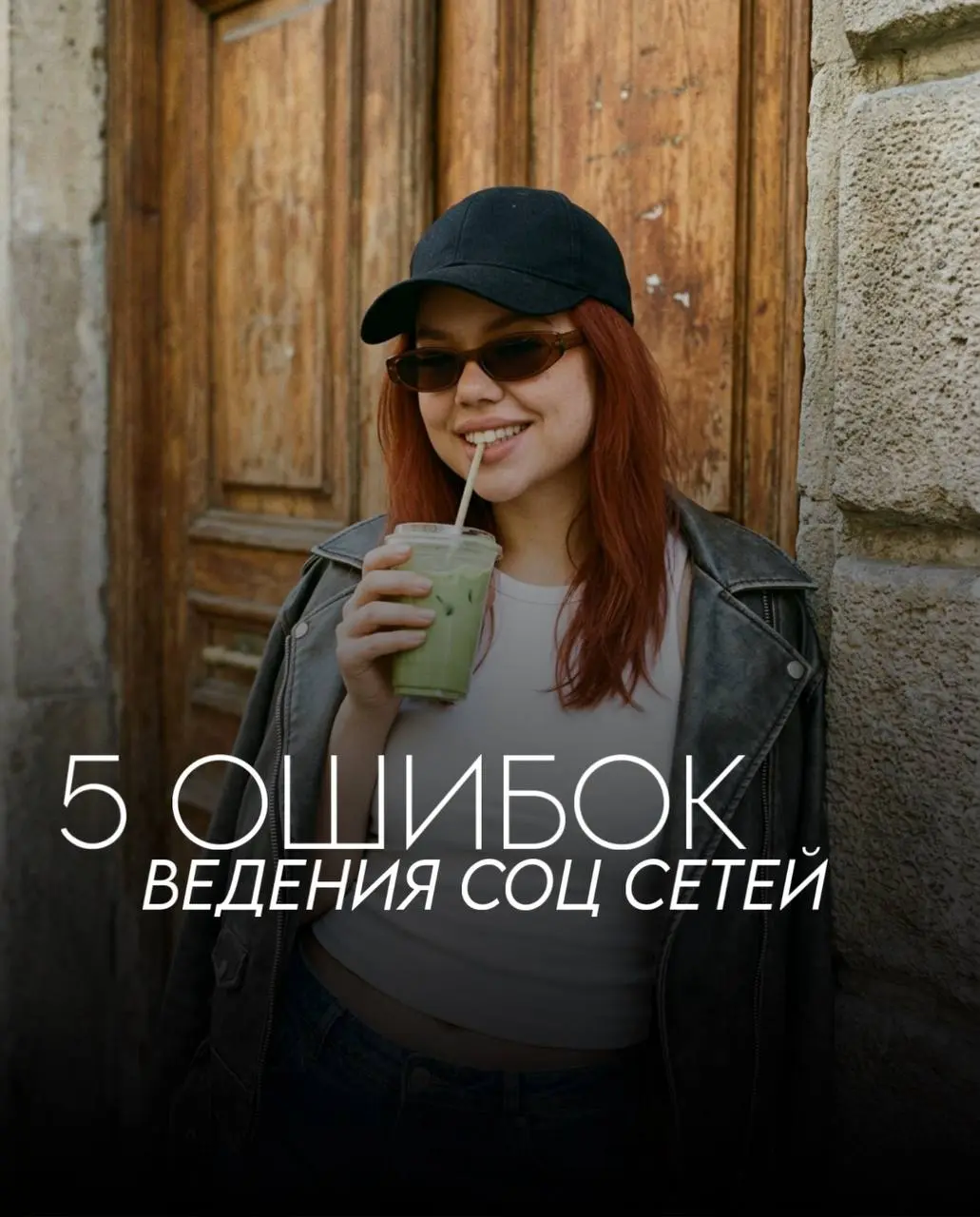 5 ошибок ведения социальных сетей.
Вы ведёте сообщество ВКонтакте. Постите. Стараетесь. А клиентов — нет | Сетка — социальная сеть от hh.ru