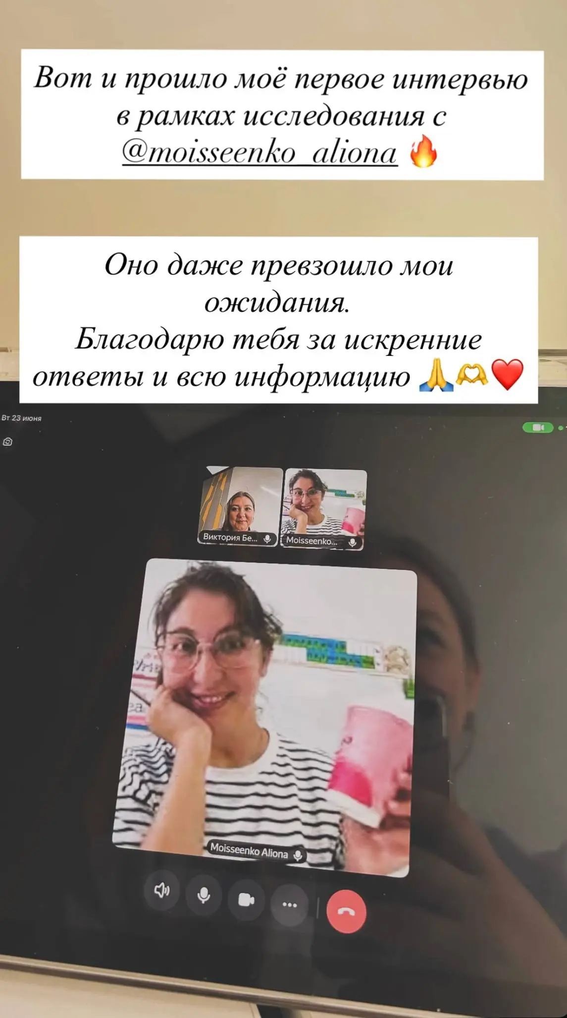 Сегодня прошло первое интервью в рамках моего исследования с Алёной Моисеенко 🔥
Начало положено прекрасное. Те вопросы, которые я задавала, были очень важными и актуальными | Сетка — социальная сеть от hh.ru