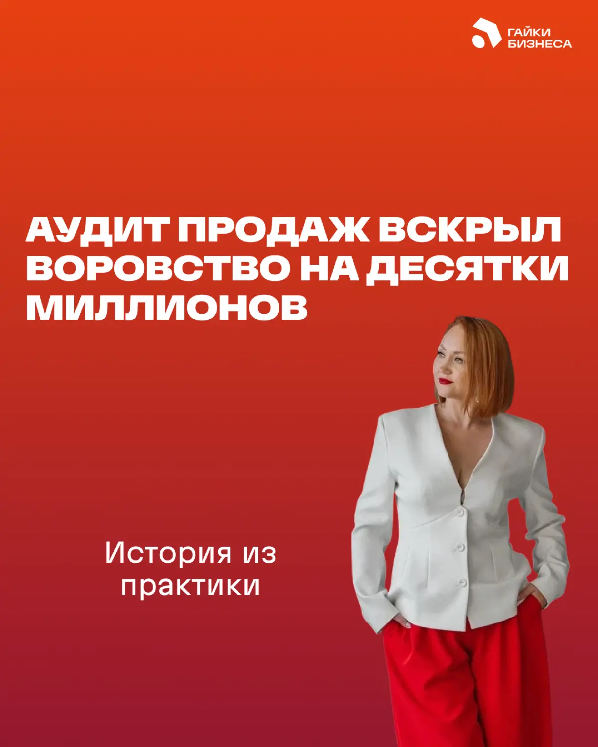 Что скрывал РОП: аудит продаж, который закончился неожиданно | Сетка — социальная сеть от hh.ru