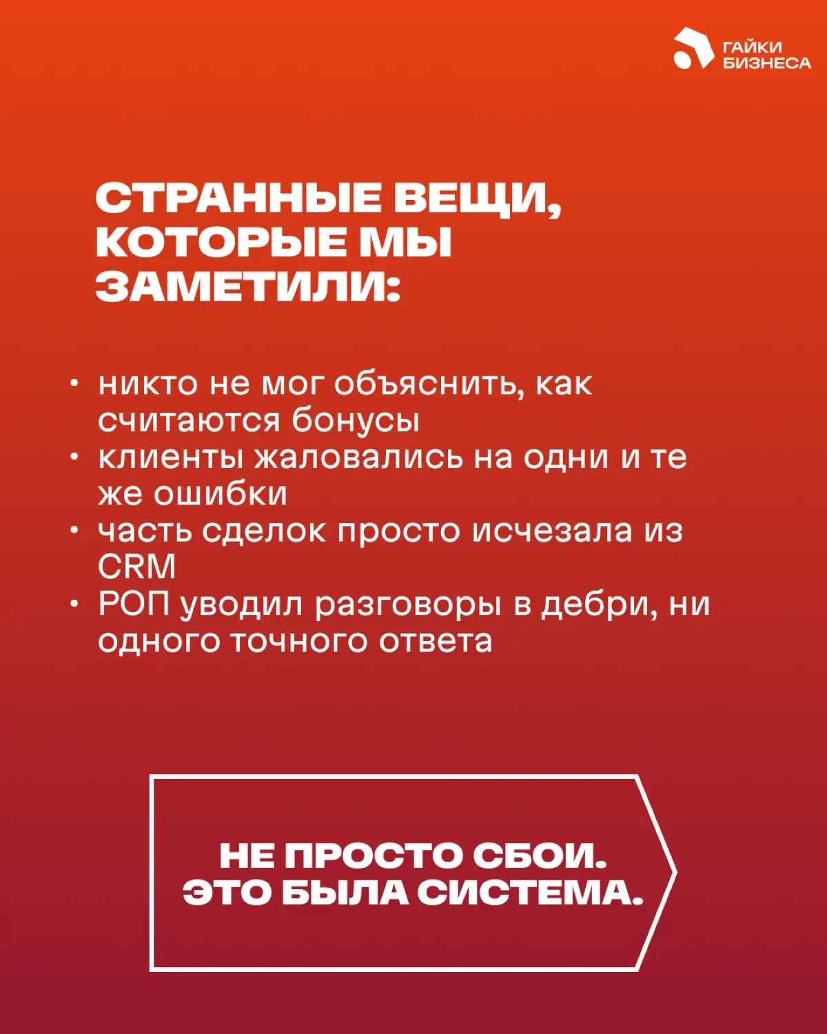 Что скрывал РОП: аудит продаж, который закончился неожиданно | Сетка — социальная сеть от hh.ru