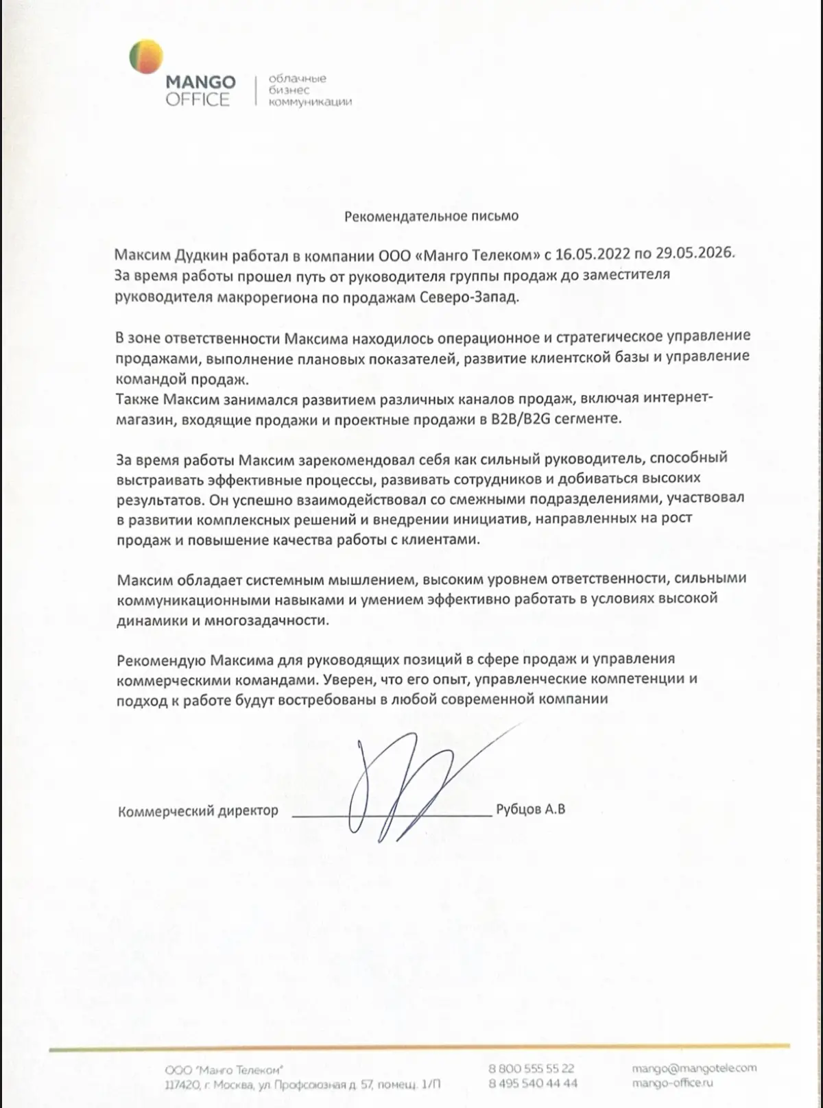 В мае закончил работу в MANGO OFFICE.
Пришёл руководителем группы из 6 человек, уходил заместителем руководителя макрорегиона с командой 25+ | Сетка — социальная сеть от hh.ru
