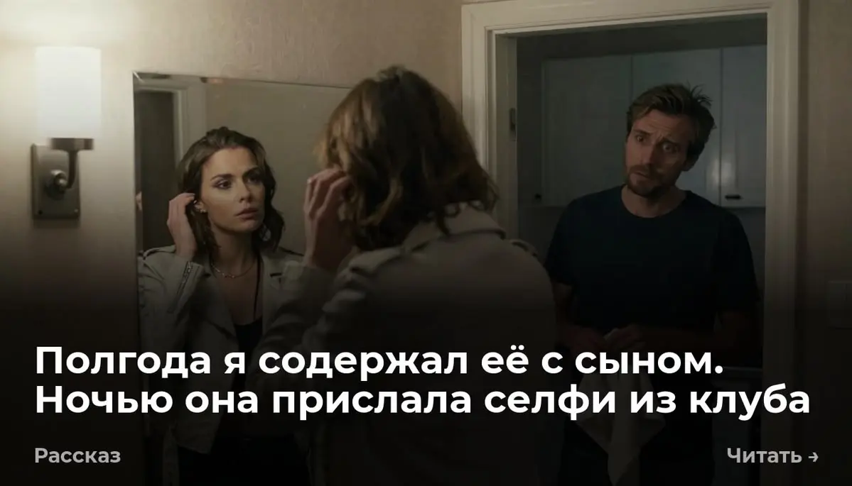 Полгода я содержал её с сыном | Сетка — социальная сеть от hh.ru