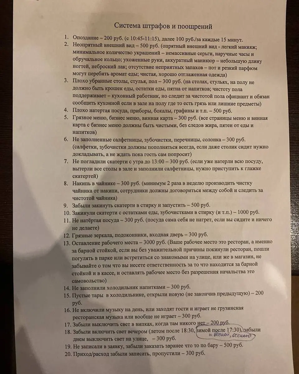 Сотрудники общепита раскрыли систему штрафов и поощрений: штрафовать могут за любое из 42 нарушений, премию же дают только за 6 пунктов. Не знаю, насколько это по ТК РФ, но не хочешь - не работай | Сетка — социальная сеть от hh.ru