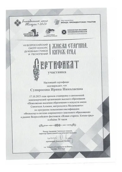 Ирина Супоросова
