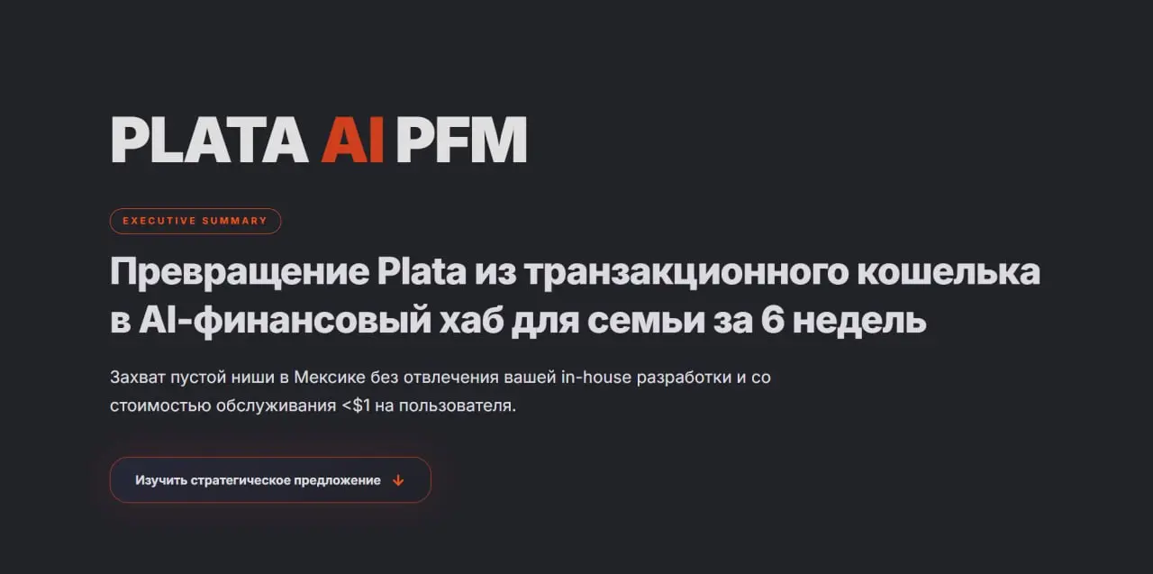 Сегодня я провёл реально дикий эксперимент. За несколько часов с нуля собрал целый концепт, бизнес-модель и оффер старта MVP. Всё поместил в короткий, плотный лендинг. Отправил топ-менеджерам Plata | Сетка — социальная сеть от hh.ru