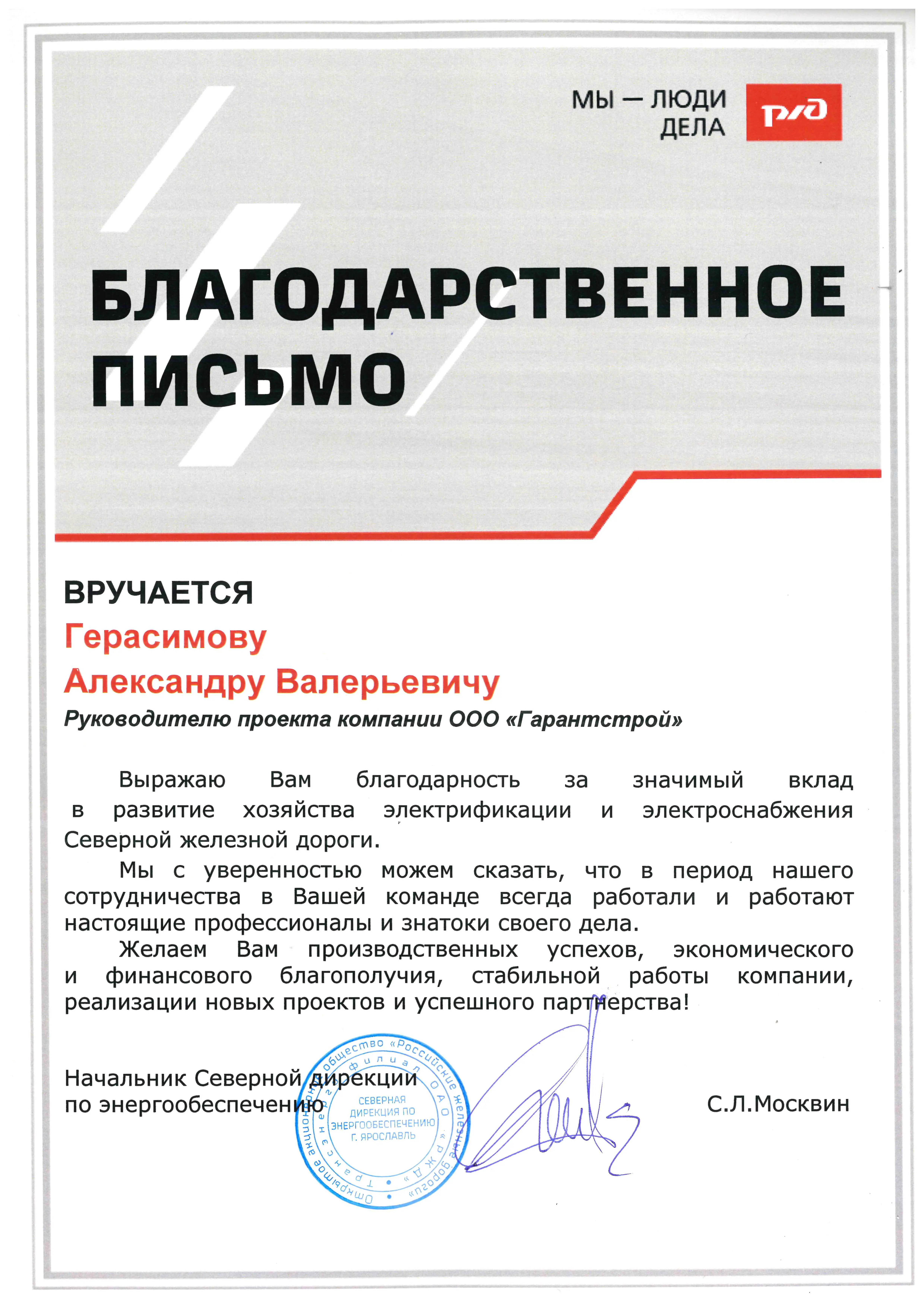 Александр Герасимов