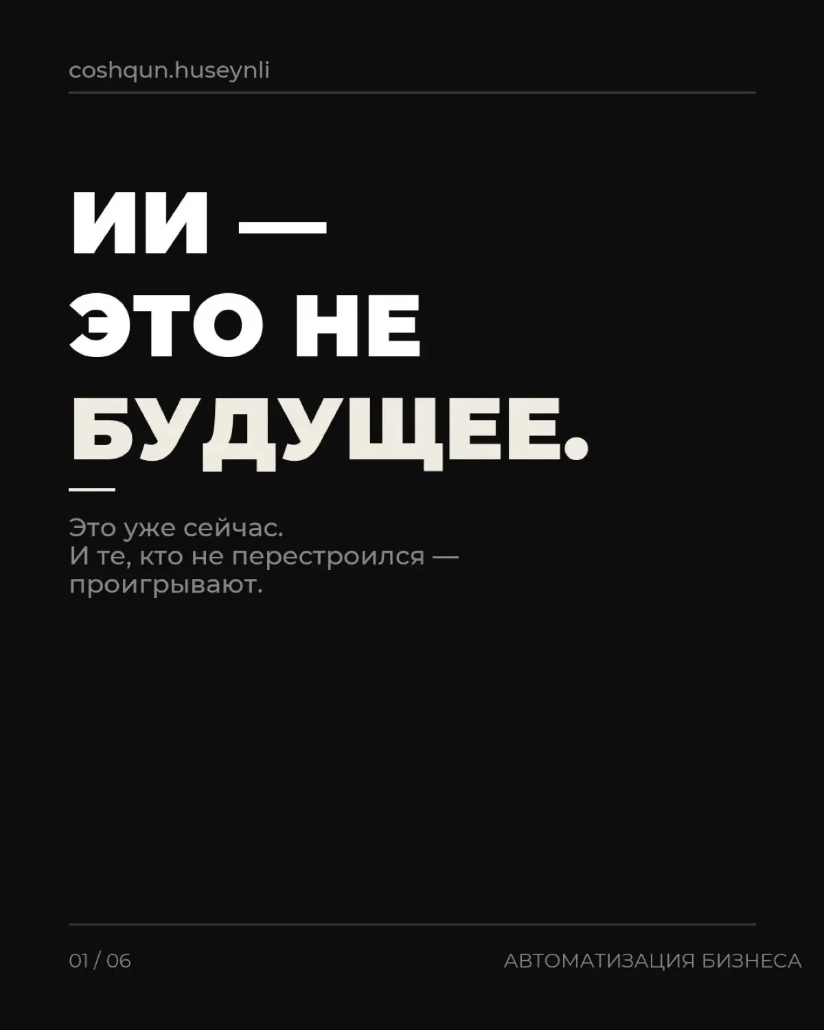 ИИ уже меняет бизнес. Вопрос только — твой или конкурента. | Сетка — социальная сеть от hh.ru