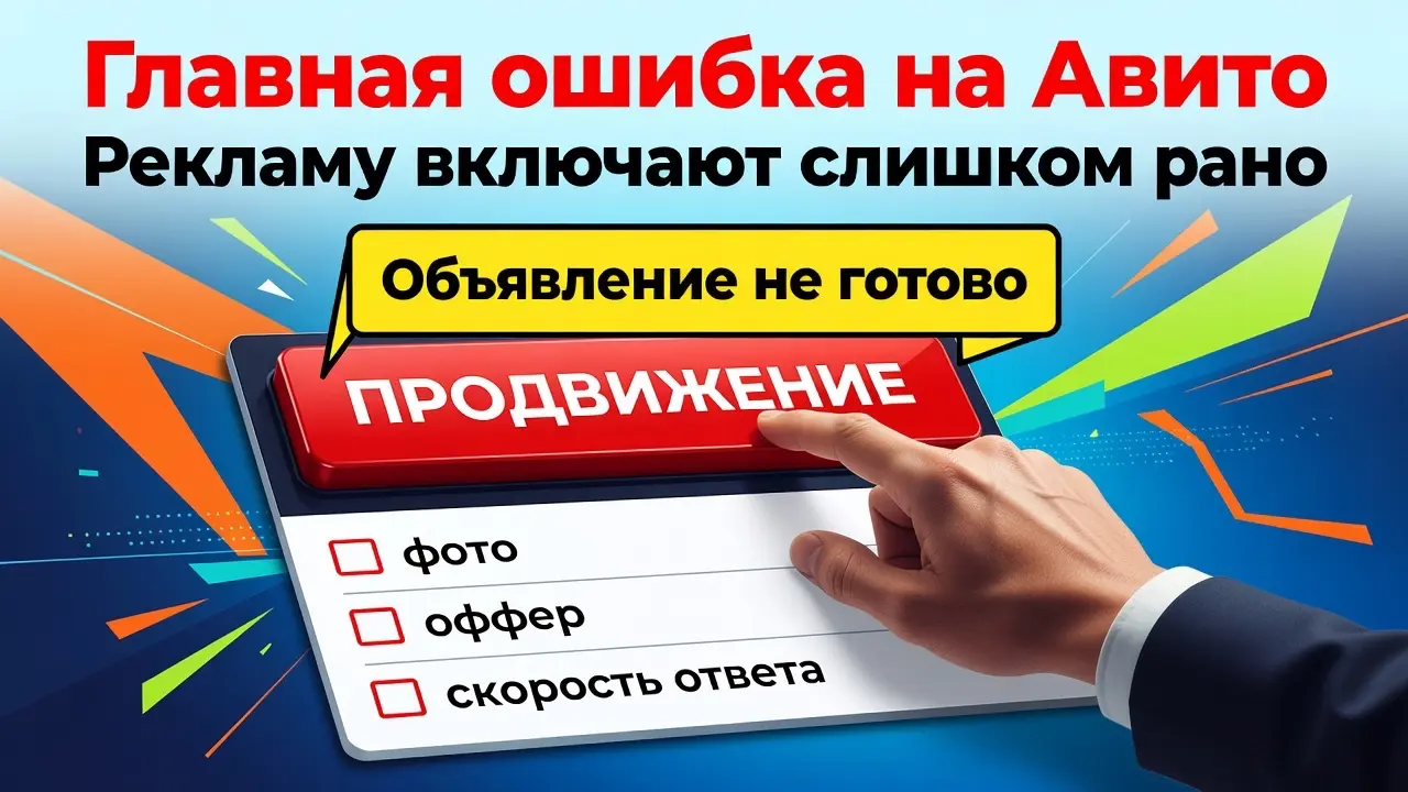 Почему я не берусь «просто настроить продвижение» на Авито | Сетка — социальная сеть от hh.ru