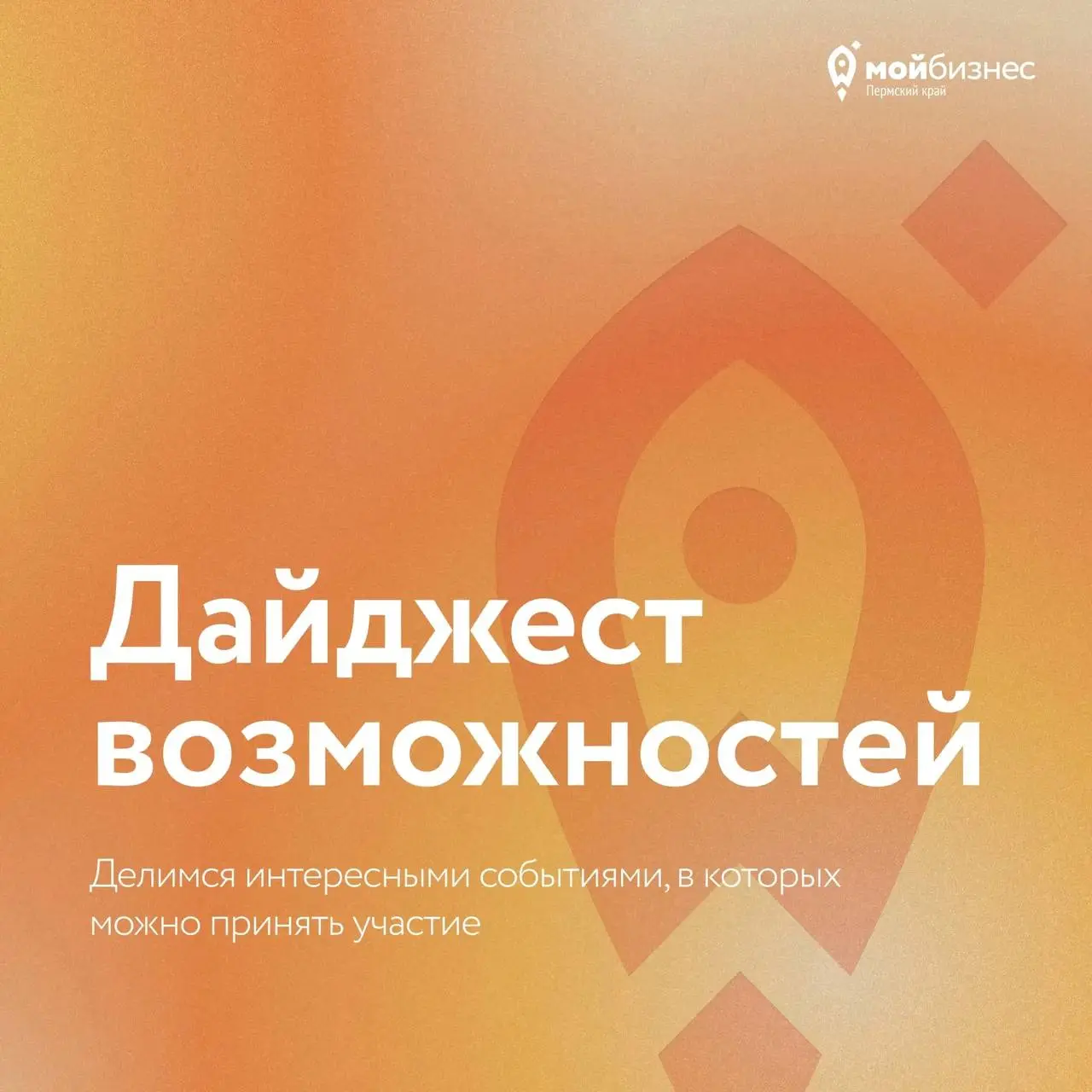 Дайджест возможностей
Делимся интересными событиями, конкурсами и премиями, в которых может принять участие ваш бизнес | Сетка — социальная сеть от hh.ru