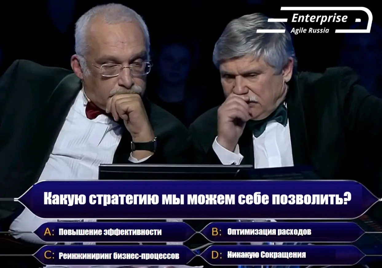 #memes #мемы #юмор
Enterprise Agile Russia: Telegram | VK | MAX | Сетка.
В этом посте были ссылки, но мы их удалили по правилам Сетки | Сетка — социальная сеть от hh.ru