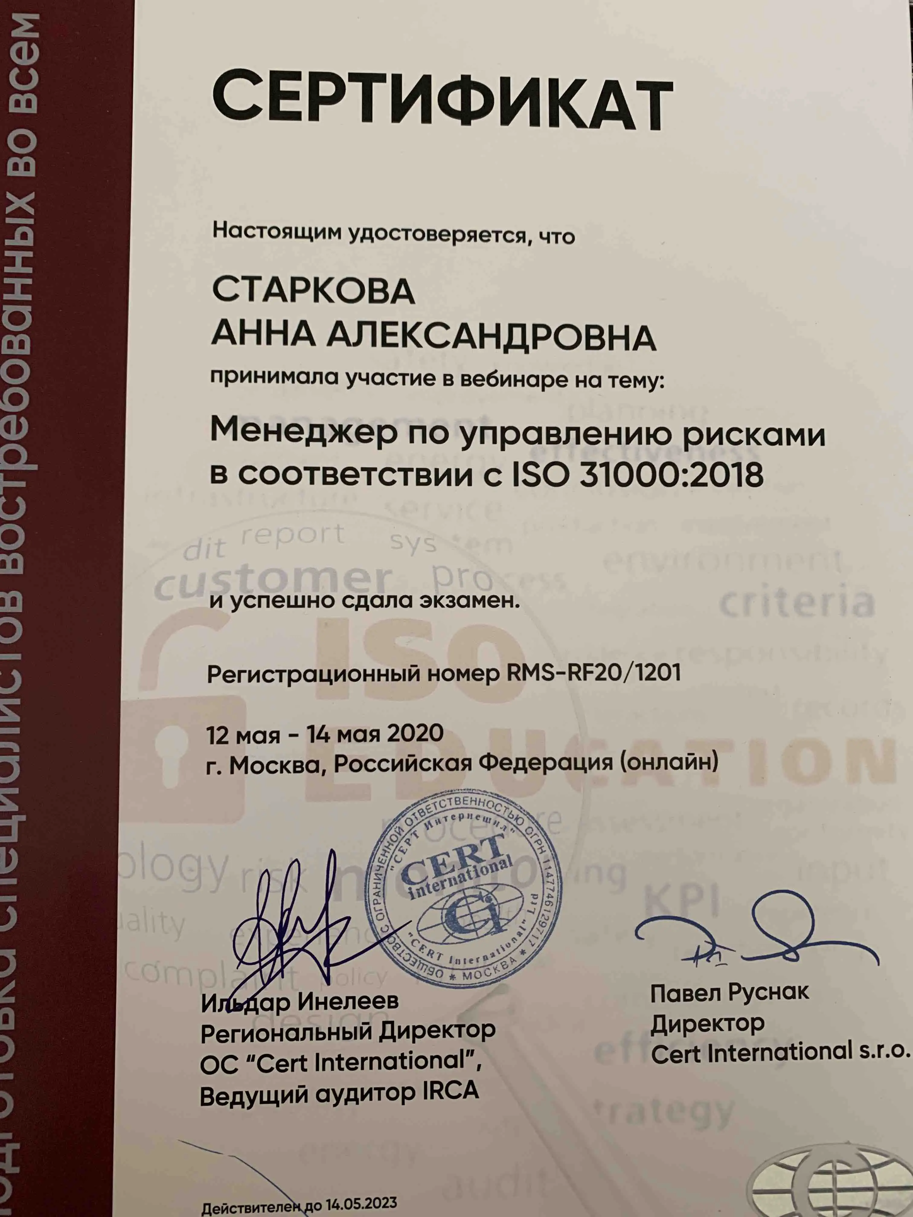 Анна Старкова